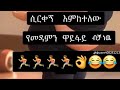 Burtukan Tube Is Live ለሰው መልካም አድርግ ነገር ግን ከሰው መልካም ነገር አትጠብቅ ምላሹ ጥሩ ሊሆንም ላይሆንም ይችላል Burtukan Tube Is Live ለሰው መልካም አድርግ ነገር ግን ከሰው መልካም ነገር አትጠብቅ ምላሹ ጥሩ ሊሆንም ላይሆንም ይችላል