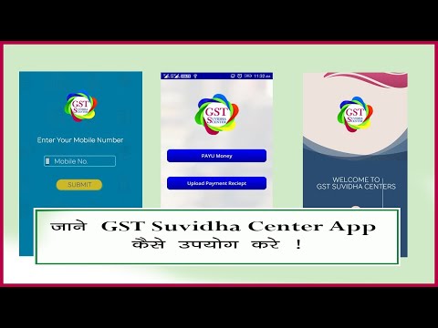 Learn How to Use GST Suvidha Center मोबाइल App & GSC Jan Sewa Mobile App With Effizent Seele Pvt Ltd