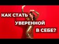 Уверенность в Себе и Высокий Уровень Энергии  ✨ АСМР Аффирмации На Высокую Самооценку Для Женщин