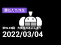 【蘭生｜蘭たん生放送】第99.92回 大実況のあとしまつ【2022/03/04】
