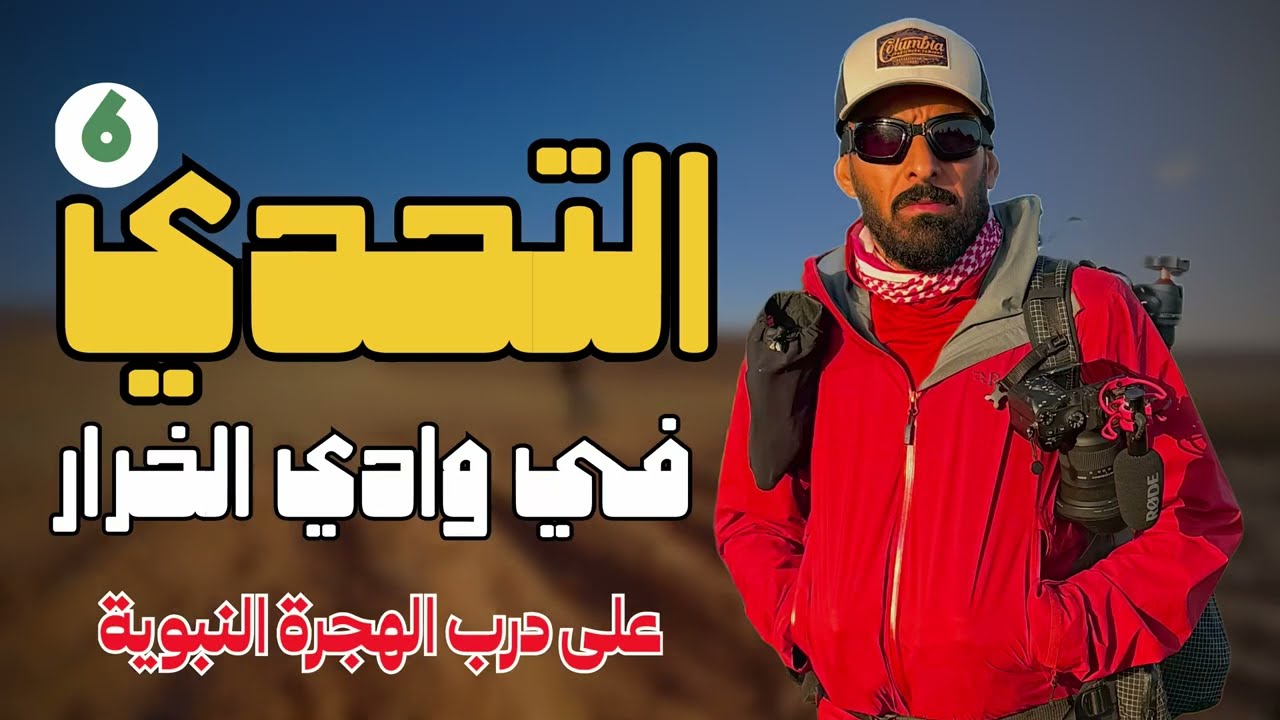 وادي خم الاسرار العجيبة في السيرة النبوية .