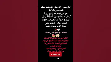 يلا بلغوا عن رسولنا الحبيب استغفار اكسبلور النظافه لايك قرآن تيك توك متابعه ترند قصص علمـالنفس 