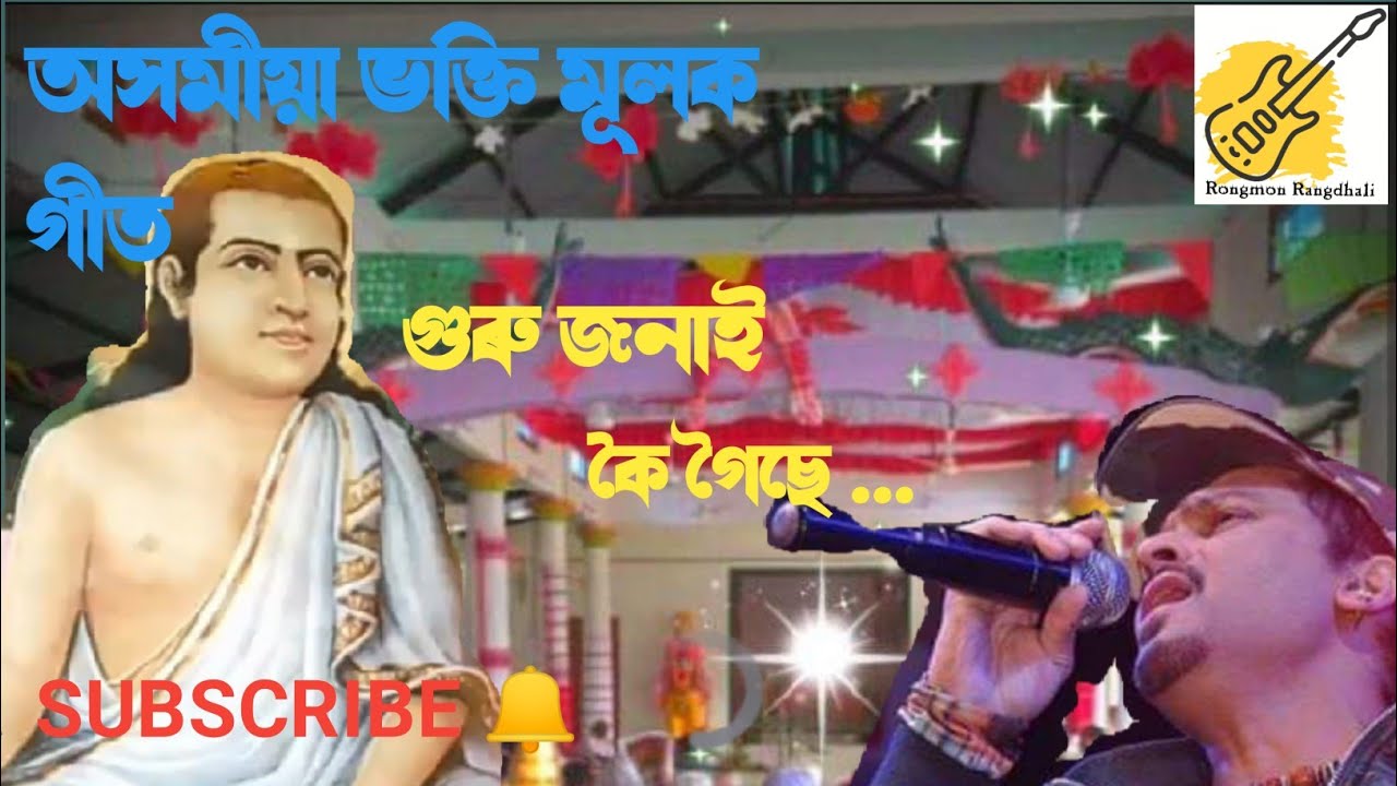 Guru jonai koi goise Assamese Bhokti song ZUBEEN GARG