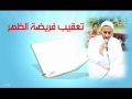 تعقيب فريضة الظهر الملا عبدالحي آل قمبر YouTube 