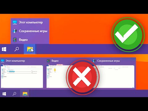 Как поменять миниатюры окон на панели задач списком на Windows 10