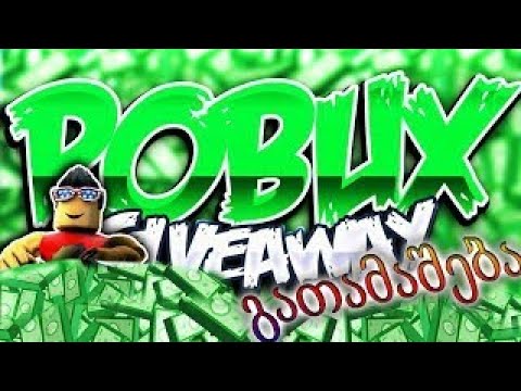 ROBLOX უმაგესი და 2K ROBUX დახარჯული აქაუნთის  გათამაშება