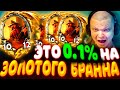 SilverName. (№485). ВЫПАЛ ЗОЛОТОЙ БРАНН С ШАНСОМ 0.1% С ВОРОВКИ! Сильвернейм Hearthstone