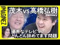 【①TVはオワコン？】高橋弘樹〈ReHacQ〉がメディアをハックする方程式に学ぶ！3/1_100