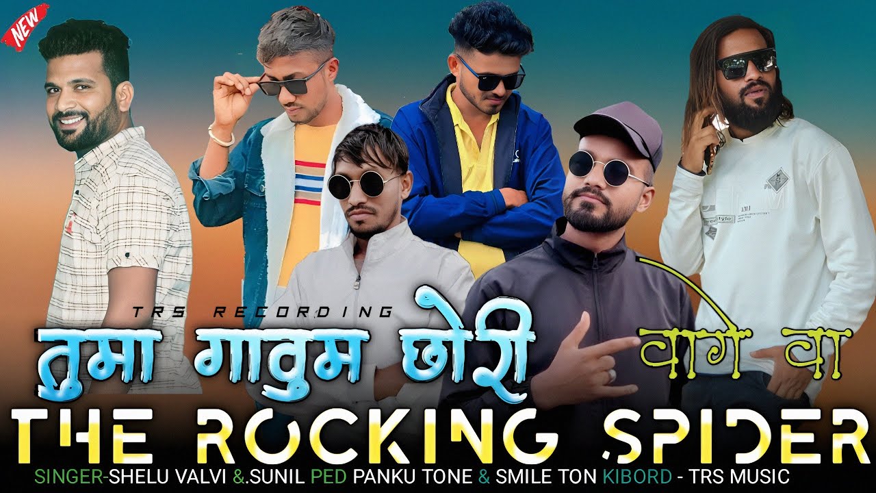 तुमा गावूम छोरी 🌹NEW TIMLI SONG 🎊THE ROCKING SPIDER 🕷️ 2026 