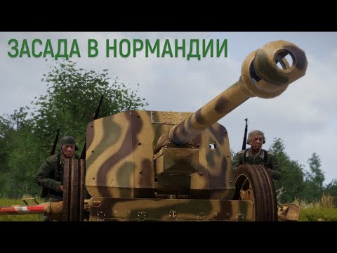 Видео: Засада на PaK-40, которая едва не провалилась | Arma 3 Iron Front