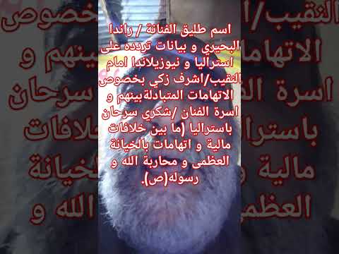 بيانات طليق الفنانة راندا البحيري و أسرة الفنان شكري سرحان أمام ممثل الدولة النقيب اشرف زكي تحقيق
