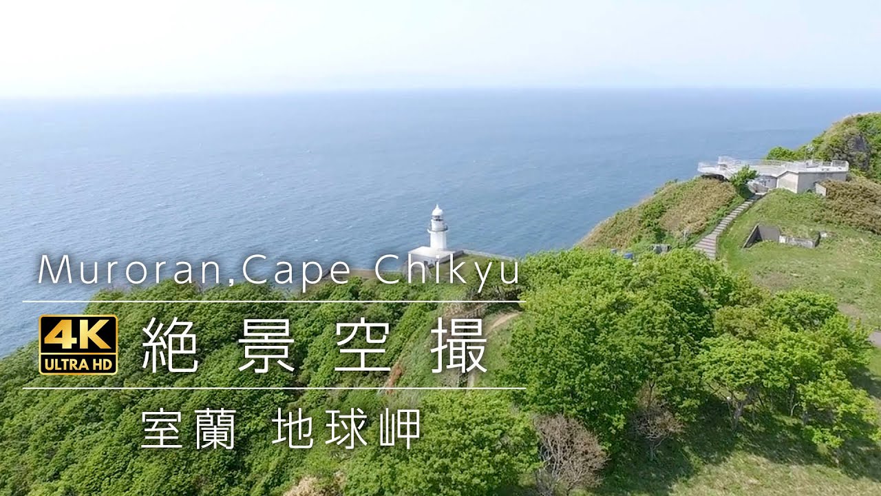 地球看起來橢圓型的北海道三大旅遊景點