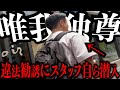 カモになって入金前提で違法勧誘潜入してみたら勧誘者もカモだった!「前編」