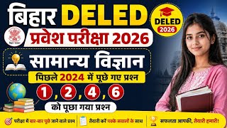 Bihar Deled Entrance Exam 2026 🔥 Science 2024 PYQ ।। बिहार डी. एल.एड प्रवेश परीक्षा 2026 #deled
