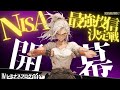 【NISA・投信最強決定戦開幕】S&P500を超えるファンドはどれだ！？インデックスマラソン・シーズン2予選開始。トップはFANG？半導体？レバナス？