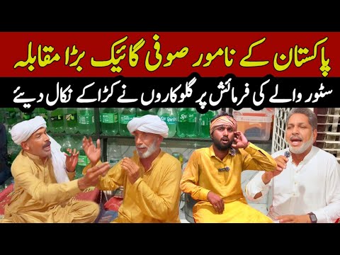 The Legend Sufi Singing Competition | Abdullah Bhatti | Naseer Sandhu | Malik Hanif Barki 