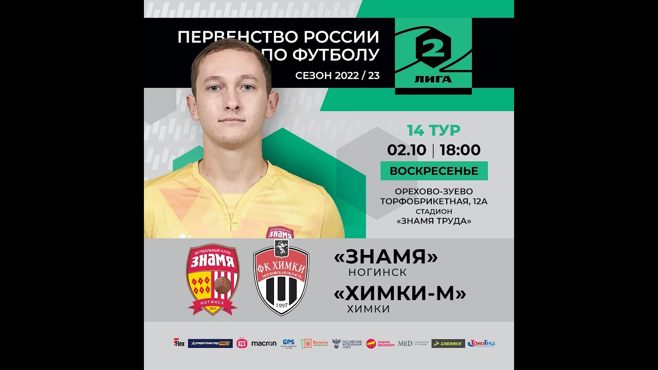 LIVE / 02.10.2022 / 2 Лига/1-й этап 14-й тур / ФК ЗНАМЯ - ФК ХИМКИ-М ...