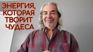 видео: ЭНЕРГИЯ, КОТОРАЯ ТВОРИТ ЧУДЕСА🌋 картинка: ЭНЕРГИЯ, КОТОРАЯ ТВОРИТ ЧУДЕСА🌋