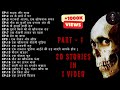   20    part 1  suno kahani horror podcast hindi 