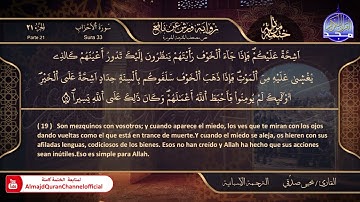 سورة #الأحزاب 🌸 القارئ | يحيي صدقي 🌸 برواية : ورش 🌸 El Corán está traducido al español