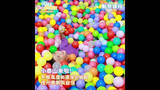 【台中早期教育課程推薦】3歲寶寶專屬啟蒙課|多元感官遊戲×提升專注力×促進語言表達|e-BABY精緻啟蒙早教課程