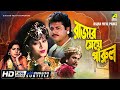 Rajar Meye Parul | Bengali Romantic Movie | English Subtitle | Tapas Paul, Anju Ghosh
