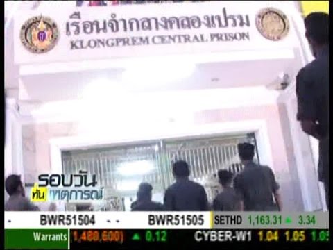 ราชทัณฑ์เตรียมปล่อยนักโทษ 38,000คน ฉลองพระชนม์มายุสมเด็จพระเทพฯ