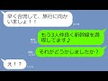【LINE】ママ友日帰り旅行にも当たり前に遅れる遅刻常習犯ママ友「ごめんテレビ見てた」毎回フザけた理由のDQNを置き去り放置…ざまぁな末路が笑えるw