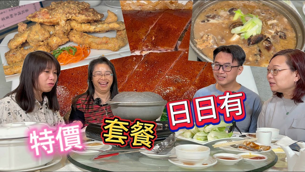 脆皮乳豬海蜇🍠滋補有骨黑草羊腩煲🦙🥘唐生菜🌿是日老火靚燉湯🍲豉油皇走地雞🍗金沙溫哥華蟹🦀芋頭西米露🍵芒果布甸🧀黑金流沙包🍔(繁簡字幕 / Caption) 