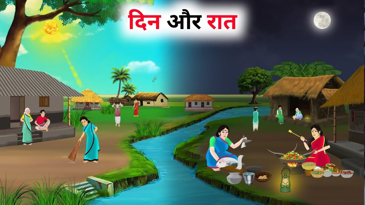 एक गांव में दिन दूसरे में रात | Hindi Story | Hindi Kahaniya | Moral Stories | cartoon story