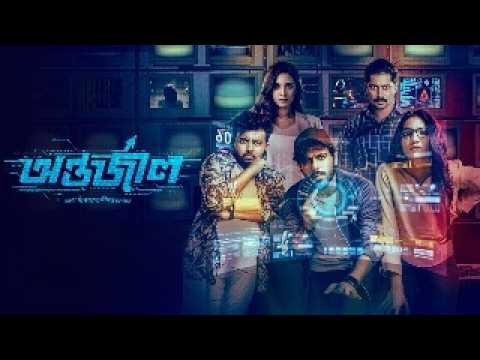 Antarjal | অন্তর্জাল | Siam | Mim | ABM Sumon | Sunehra | Bangla New Movie | Action cinema
