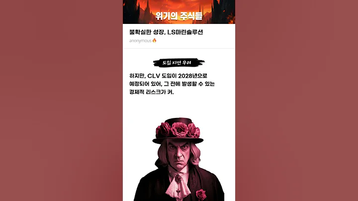 불확실한 성장, LS마린솔루션 #20250605#LS마린솔루션#위기의주식들
