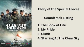 OST Playlist of Glory Of Special Forces 特战荣耀 2022 ||Soundtrack Listing|| Chi/Eng/PinYin Lyrics