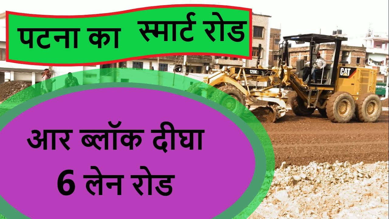 6 Lane Digha R Block Road | Smart City Patna | Badhta Bihar
