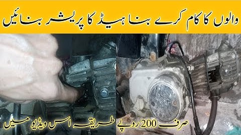 Bike ke head ka pressure kyon kam hota hai.|| Head Valve spring compression problem.||