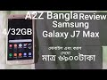 Samsung Galaxy J7 Max!! 4/32GB!! 6900TK!! A2Z Bangla Review!!