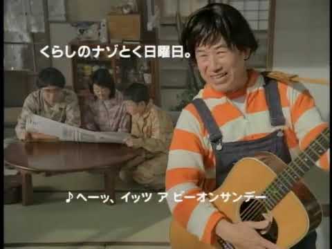 CM 2005 朝日新聞 be on Sunday