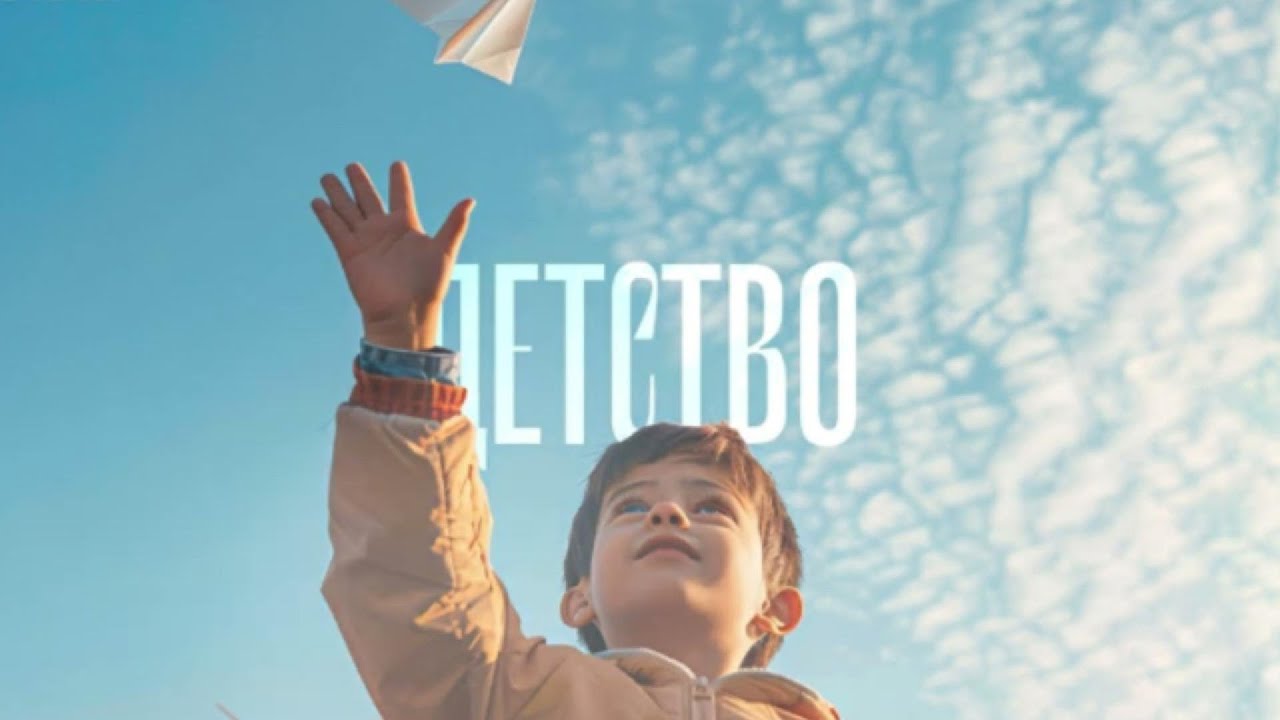 Детства смех Детства смех | Ryfma