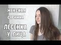 Стрижка женская лесенка у лица на длинные волосы. women haircut.