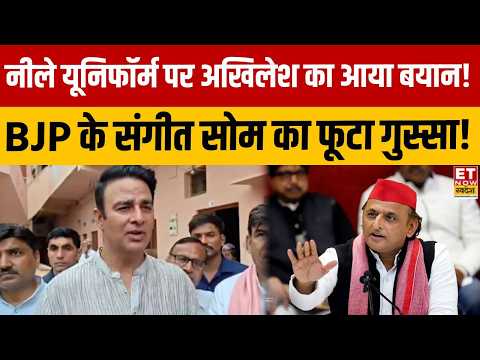UP News: Sangeet Som furious over Akhilesh Yadav's new uniform remark, listen to what he said! | ...