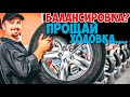 Балансировка колес✅🚗  Вот почему ее нужно делать❗️❗️❗️