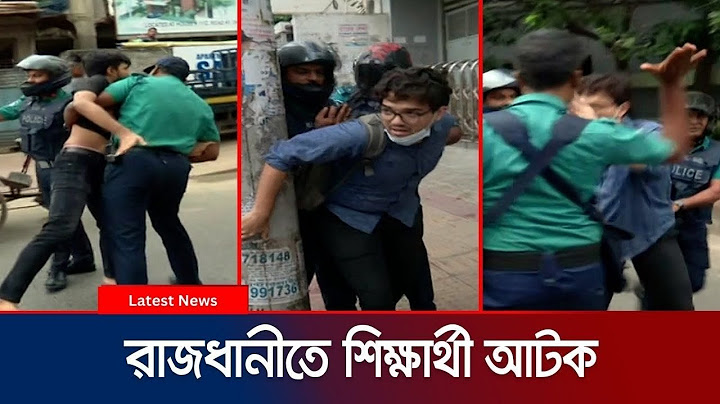 রাজধানীতে শিক্ষার্থীদের বিক্ষোভ; কয়েকজন আটক | Dhaka Situation | Police | Quota Andolon