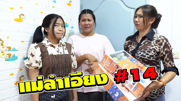 แม่ลำเอียงEP.14 ตอน.ตู้หมุนไข่สุ่ม ซื้อให้แต่น้อง | Biased Mother EP.14