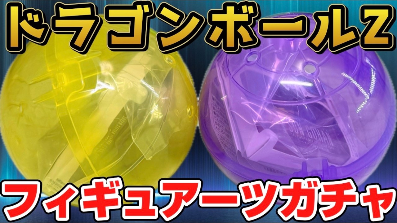 God-like quality! The Dragon Ball Figuarts Gachapon is amazing