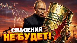 Крах надежд Путина! Бюджет уже ТРЕЩИТ ПО ШВАМ – война на Ближнем Востоке не поможет!
