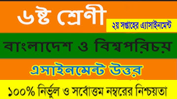 Class 6 Bangladesh O Bisso Porichoy Assignment 2nd week 2022|Class Six BGS Assignment 2nd week 2022