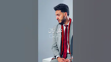 نظر إليها قريبا اناشيد اغاني افراح 