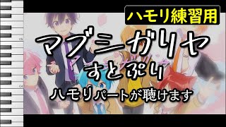 マブシガリヤ 歌詞 すとぷり ふりがな付 歌詞検索サイト Utaten マブシガリヤ 歌詞 すとぷり ふりがな付 歌詞検索サイト Utaten