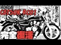 【旧車】CB750K 復活!Newカラーお披露目!