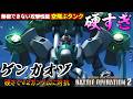 『バトオペ2』ゲンガオゾ!無視できない攻撃性能の硬すぎる空飛ぶタンク!【機動戦士ガンダム バトルオペレーション2】『Gundam Battle Operation 2』GBO2新機体